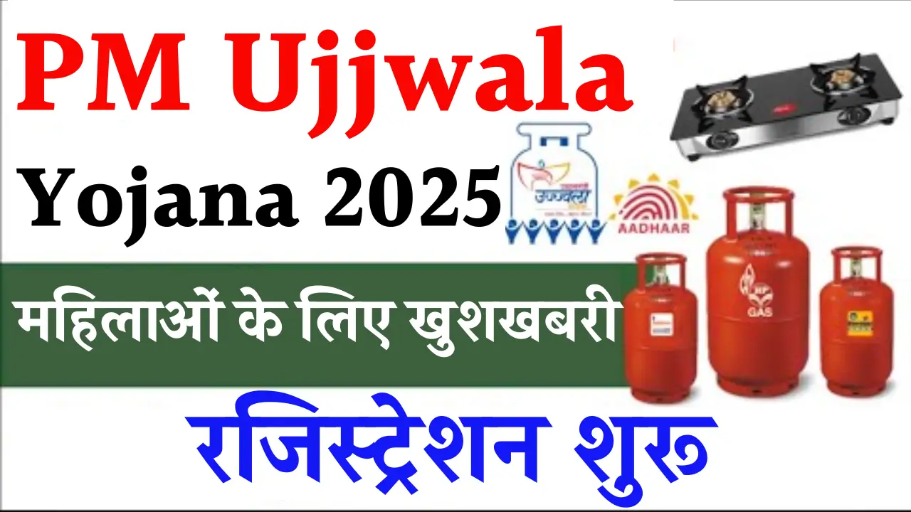 PM Ujjwala Yojana