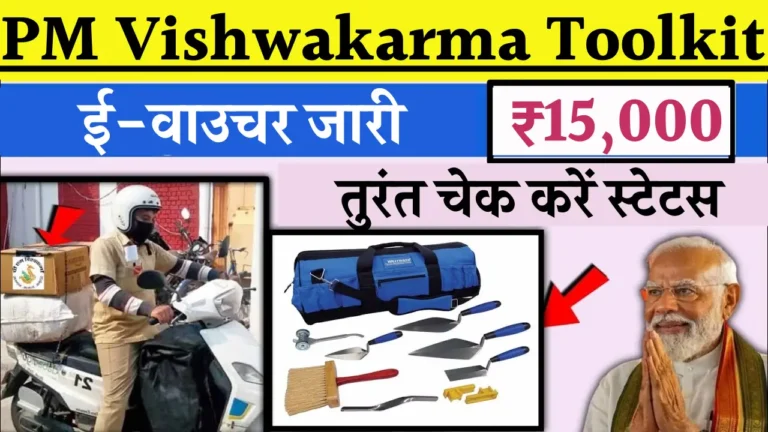 PM VishwaKarma Status