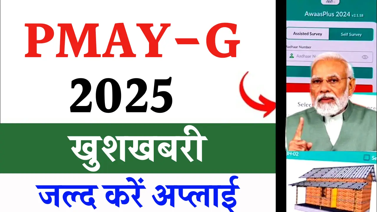 PMAY-G