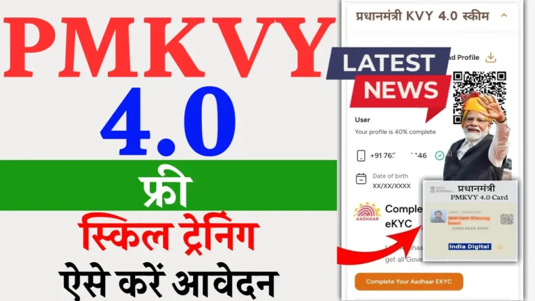PMKVY 4.0