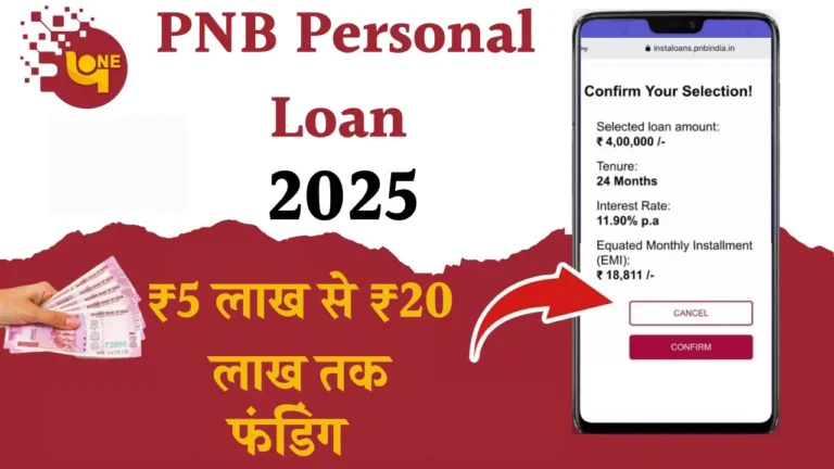 PNB Personal Loan