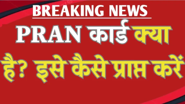 PRAN card