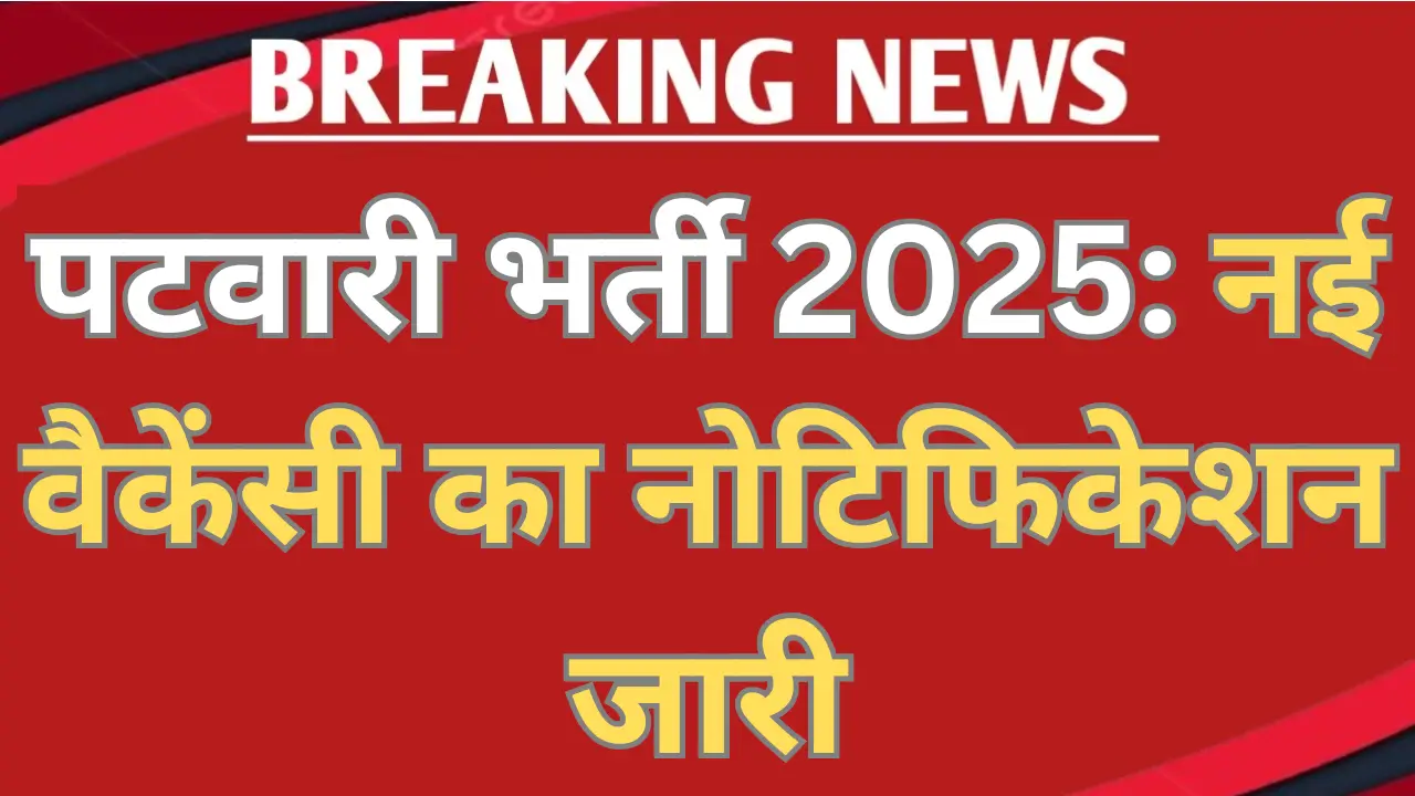 Patwari Recruitment 2025