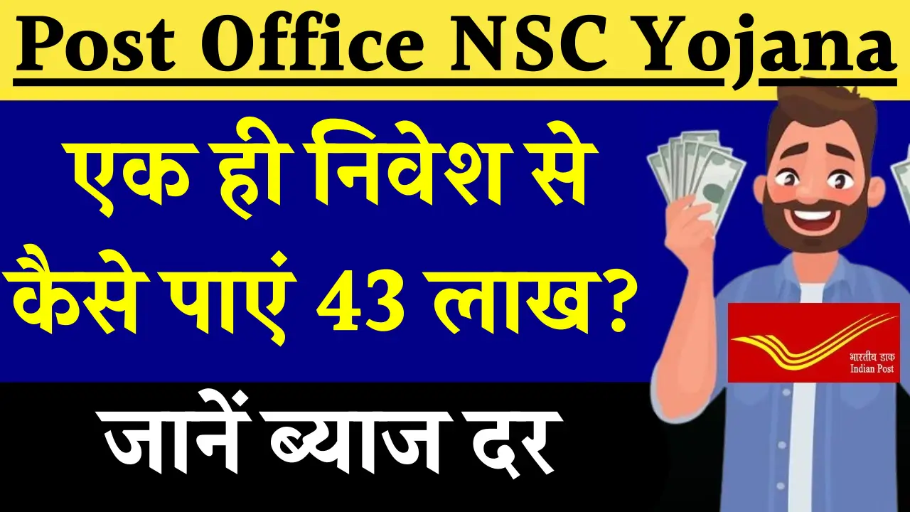 Post Office NSC Scheme