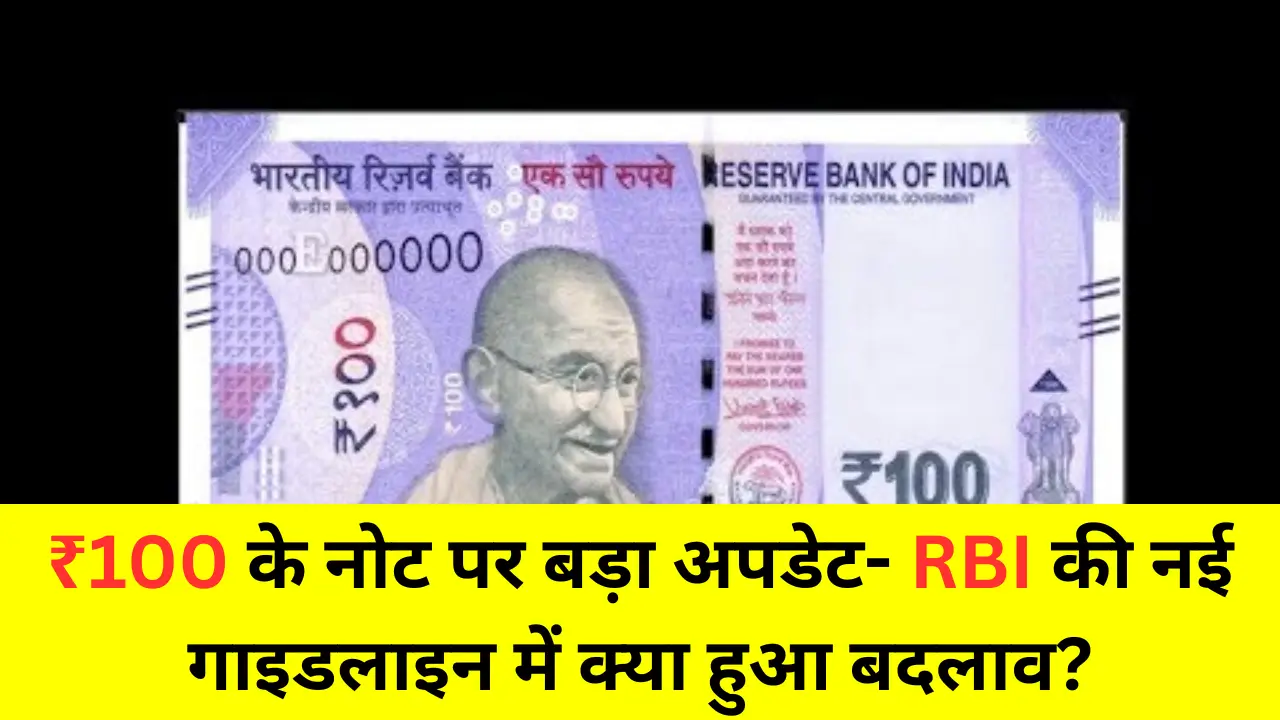 RBI New Guidelines