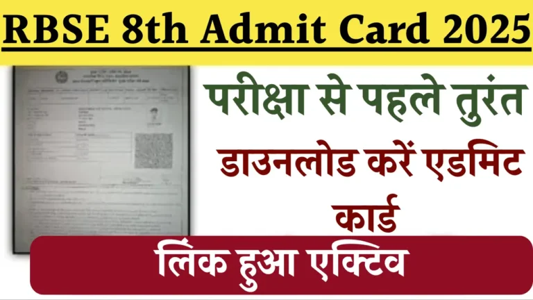 RBSE Admit Card
