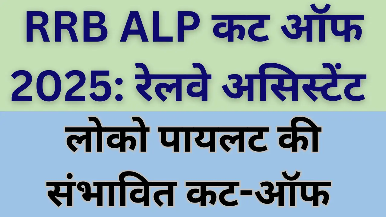 RRB ALP Cut Off 2025