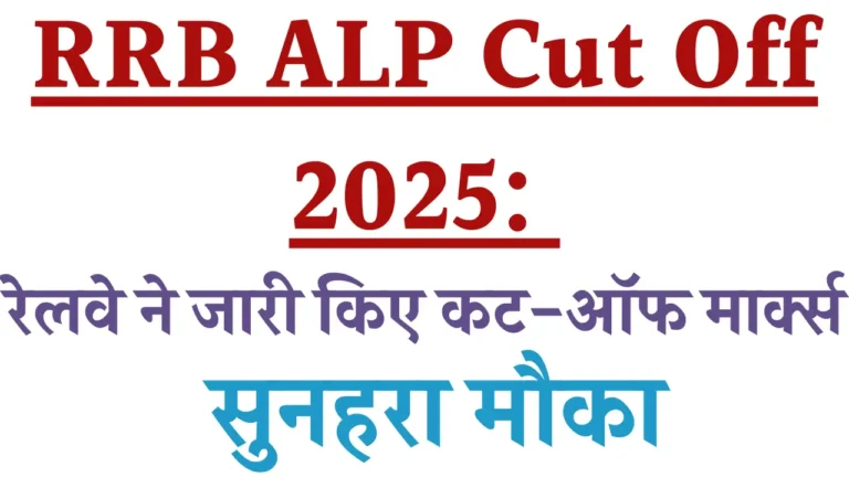 RRB ALP Cut Off