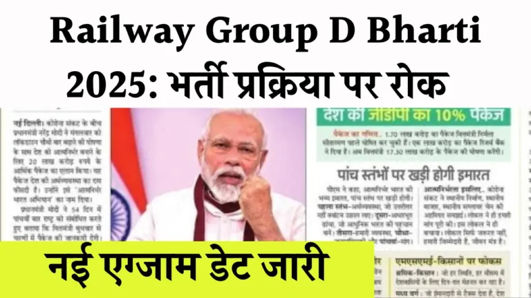 Railway Group D Recruitment
