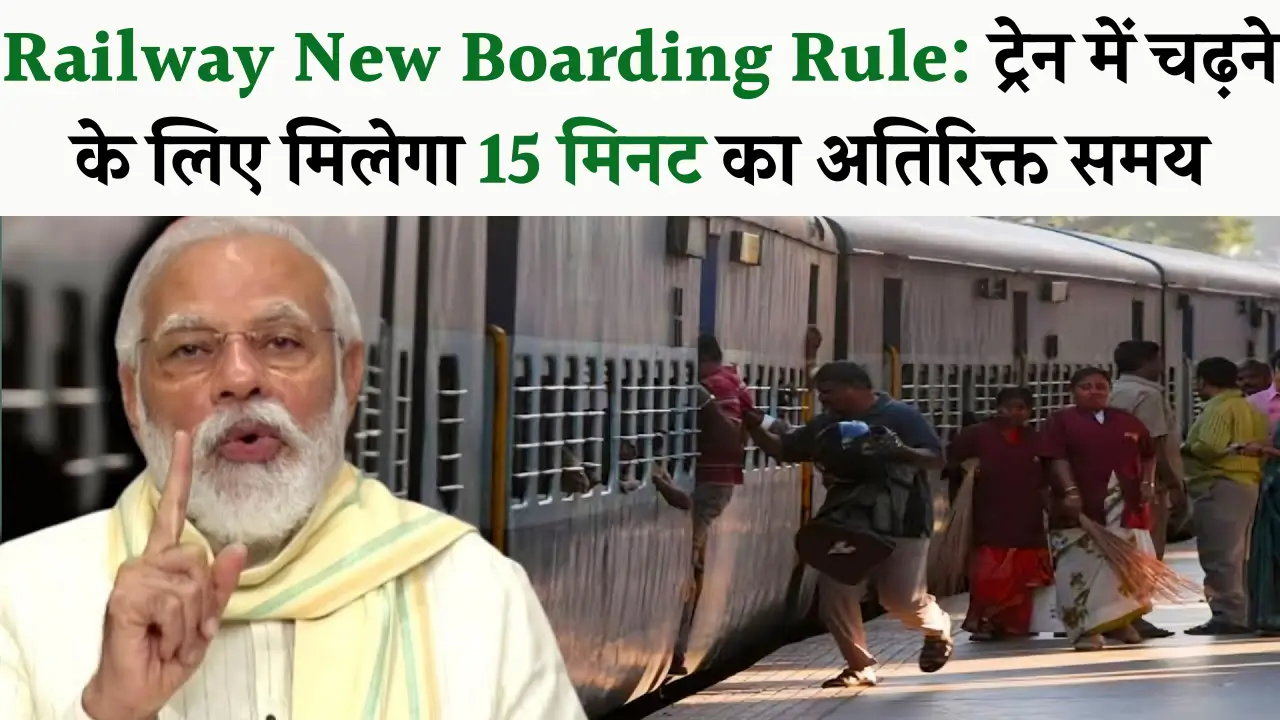 Railway New Boarding Rule