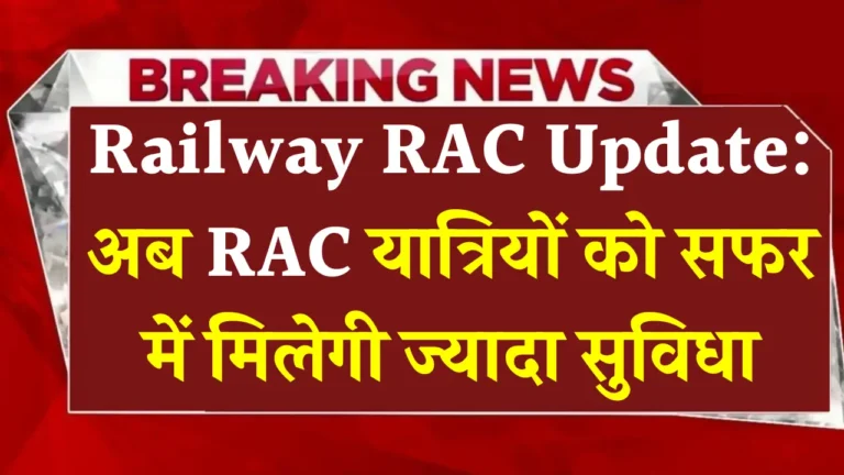 Railway RAC New Update