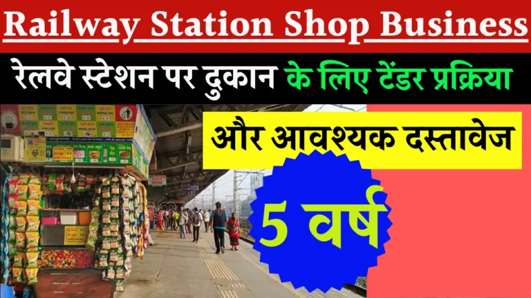 Railway Station Shop Business