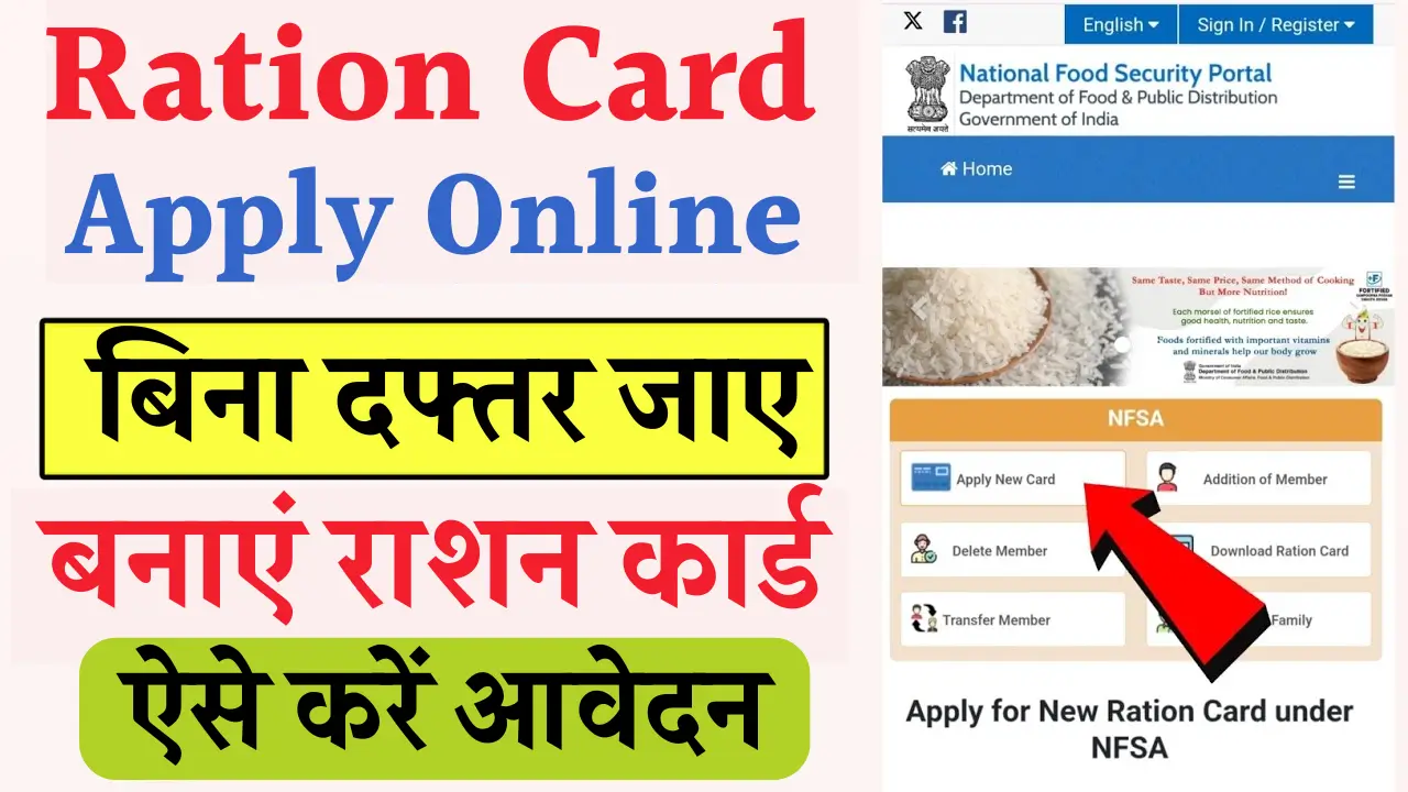 Ration Card Online Registration