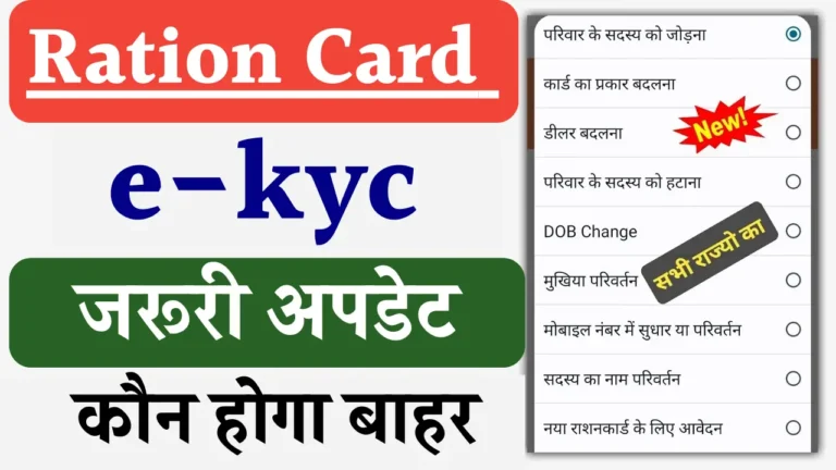 Ration Card e-kyc