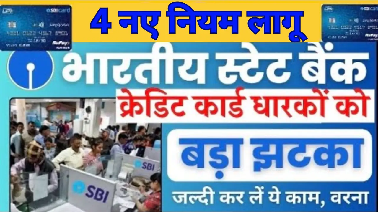 SBI 4 New Rules