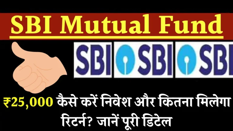 SBI Mutual Fund Scheme