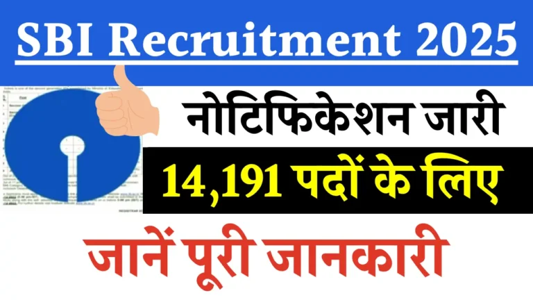 SBI New Recruitment 2025