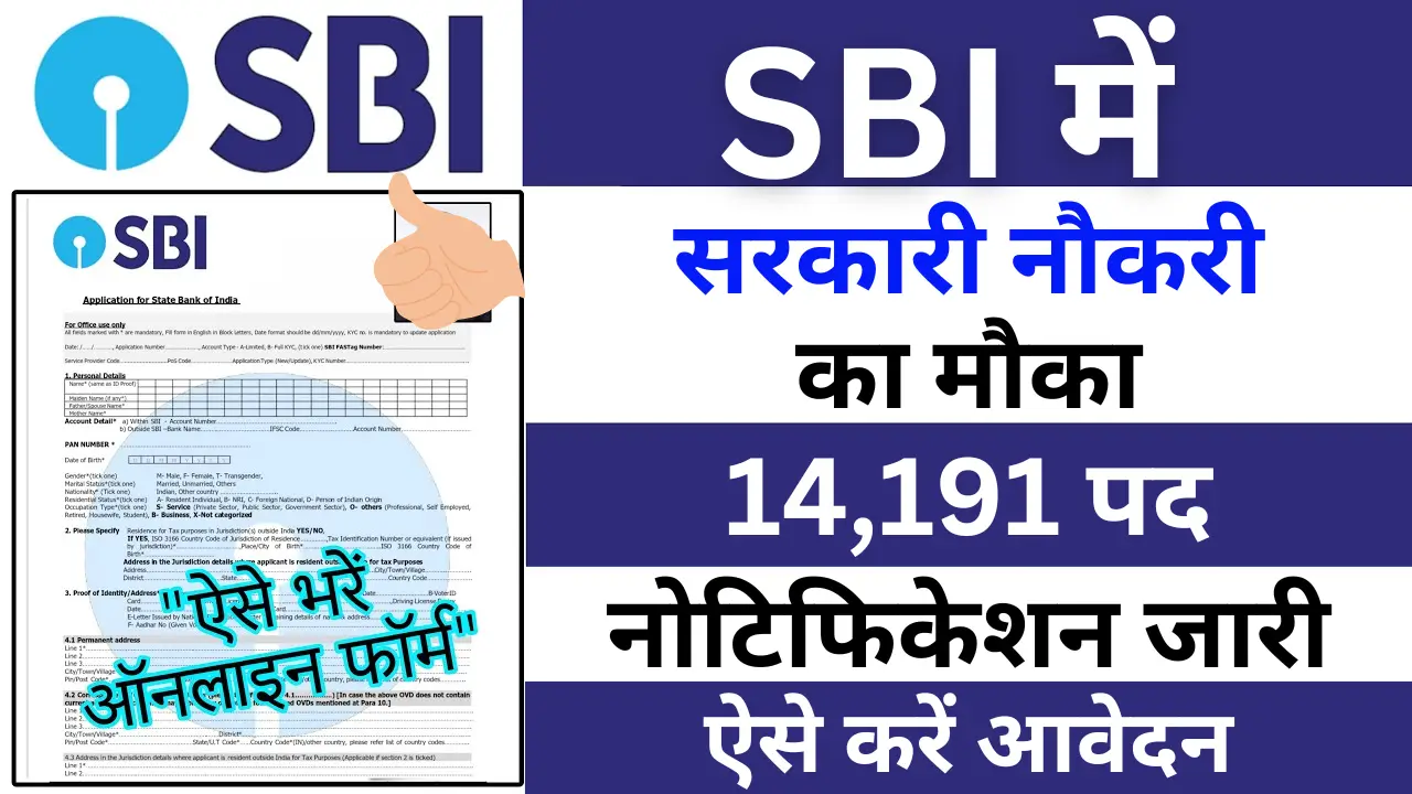 SBI Recruitment 2025