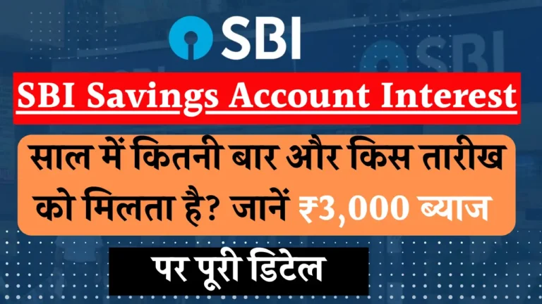 SBI Savings Account Interest Rate