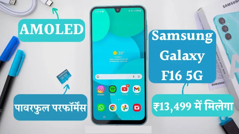 Samsung Galaxy F16 5G