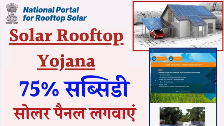 Solar Panel Rooftop Yojana