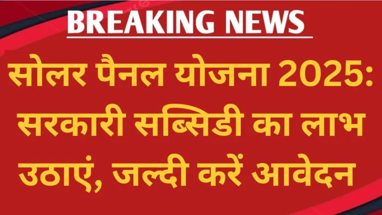 Solar Panel Yojana