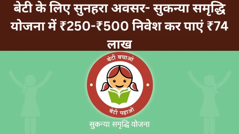 Sukanya Samridhi Yojana New Update