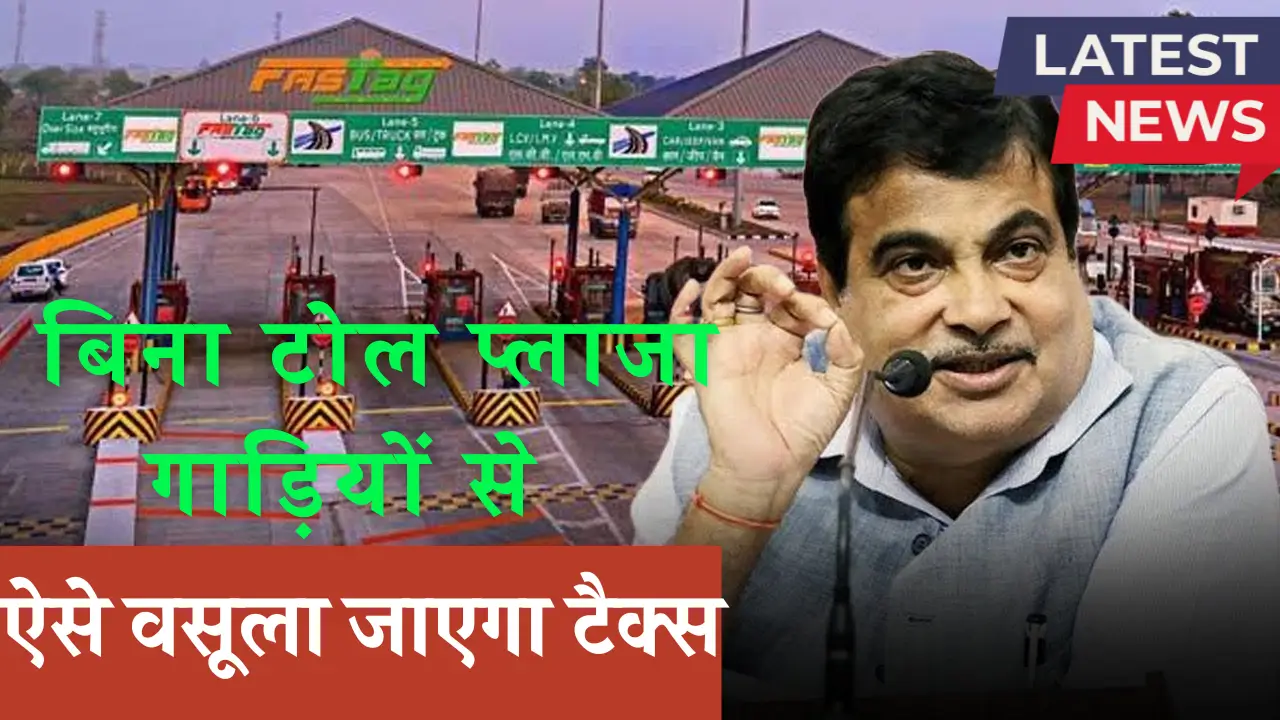 Toll Plaza New Update