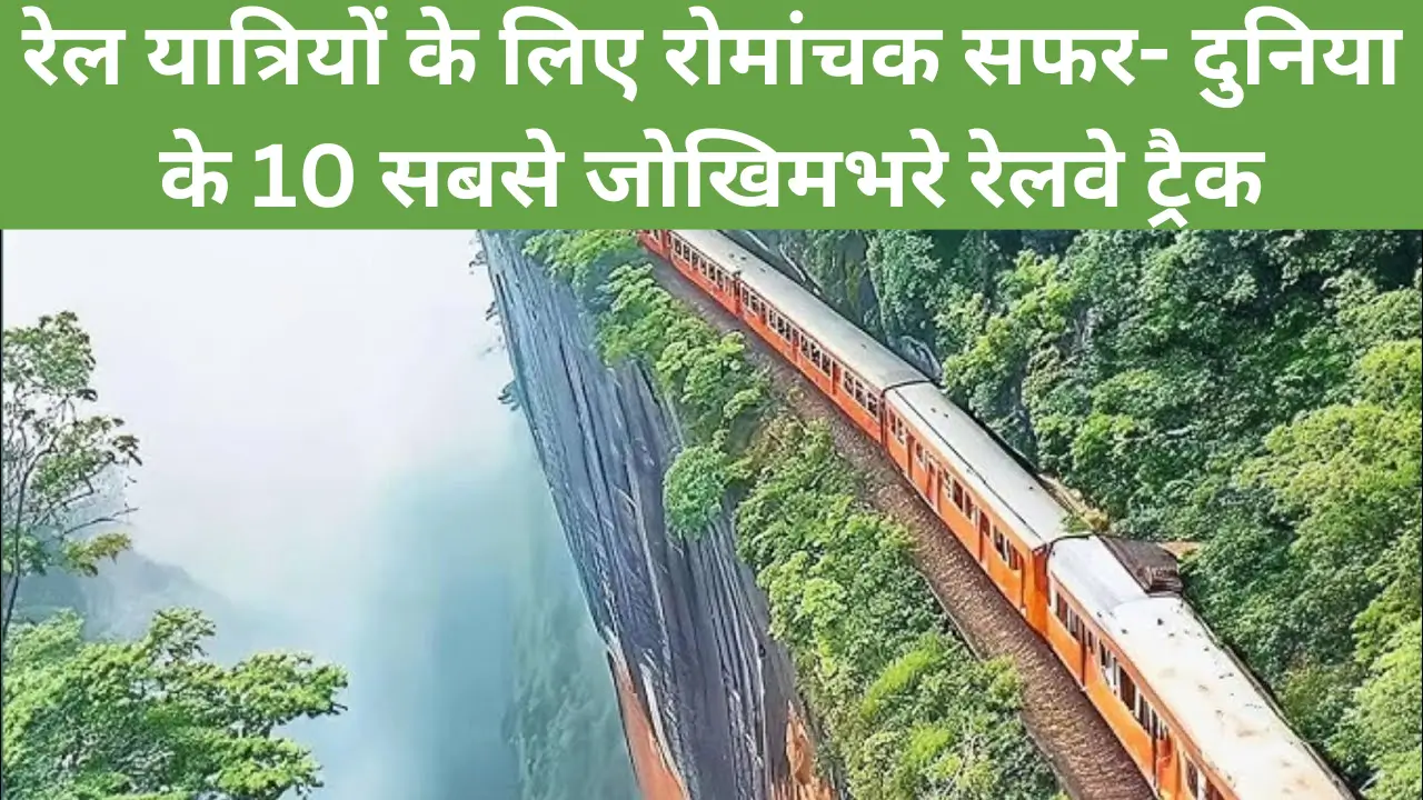 Top 10 Most Dangerous Train Routes