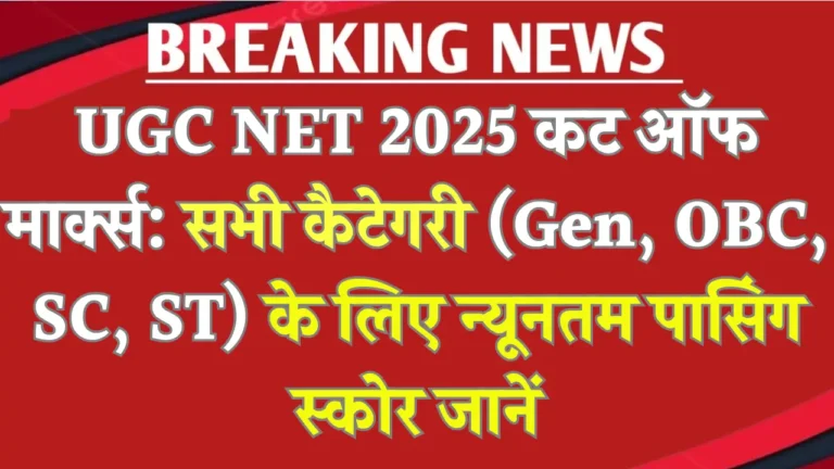 UGC NET Cut Off