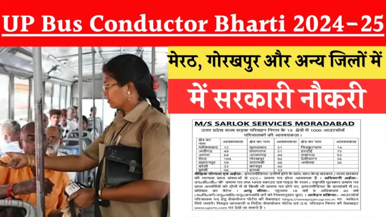 UP Bus Conductor Bharti 2024-25