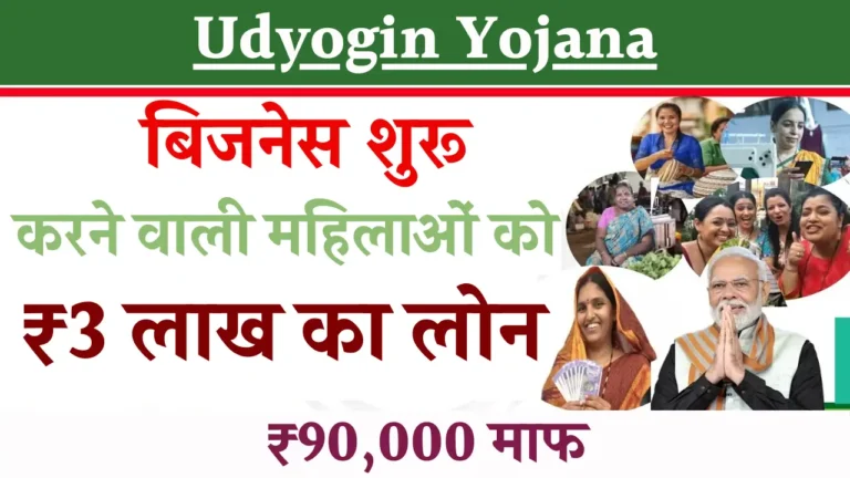 Udyogin Yojana