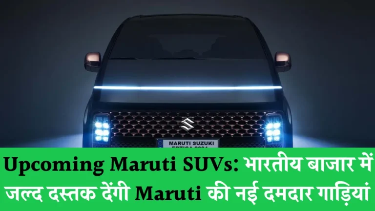 Upcoming Maruti Cars