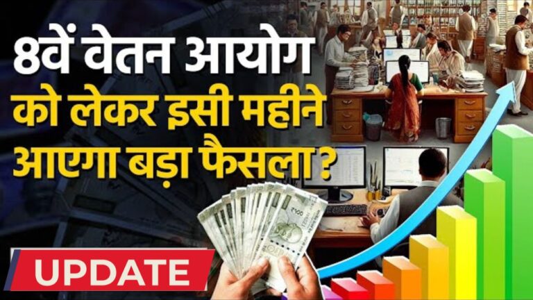 8th pay commission