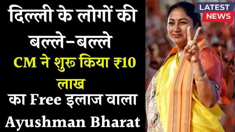 Ayushman Bharat Yojana