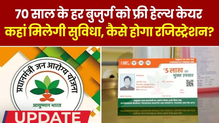 Ayushman Card