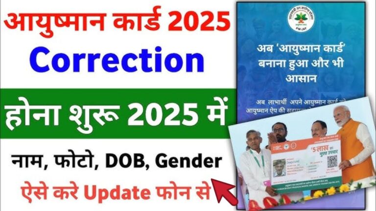 Ayushman Card Correction