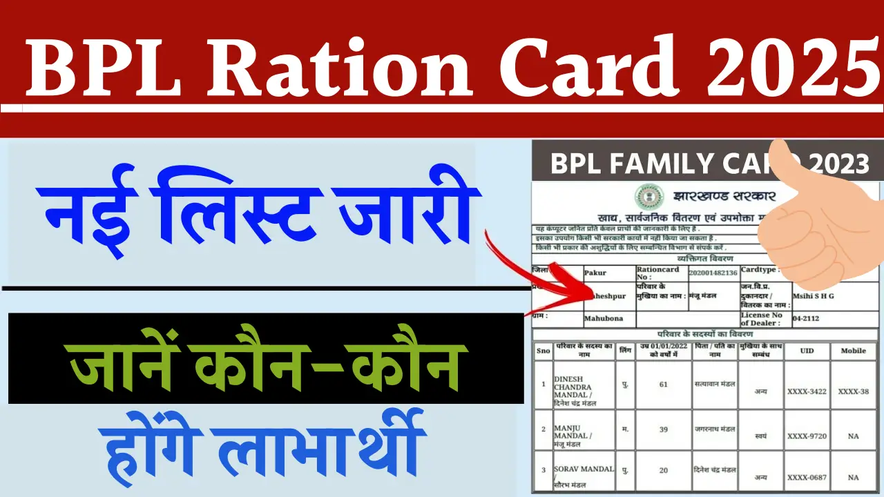 BPL Ration Card 2025
