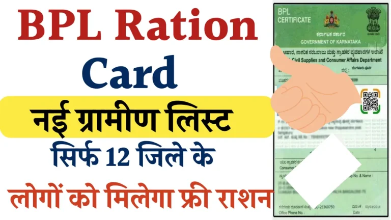 BPL Ration Card List