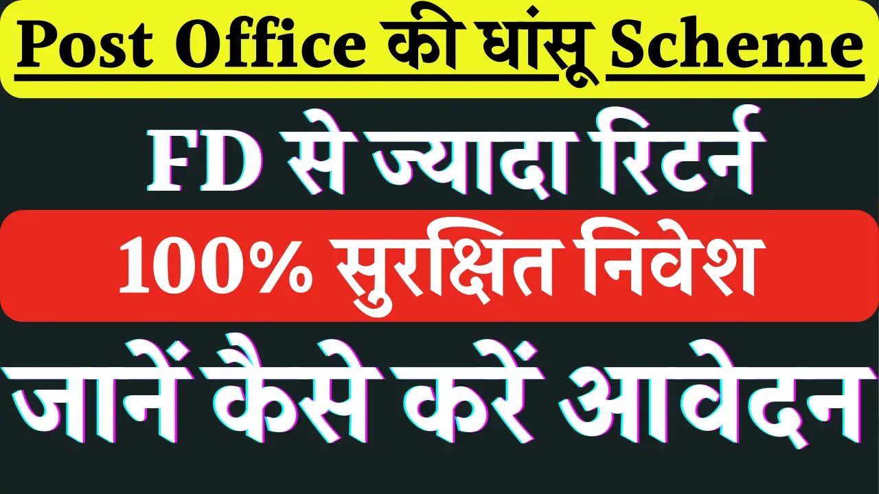 Best Post Office Scheme
