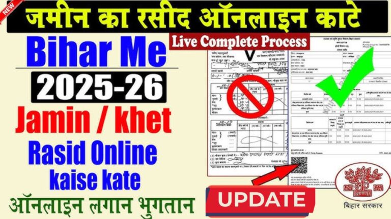 Bihar Digital Lagaan Receipt
