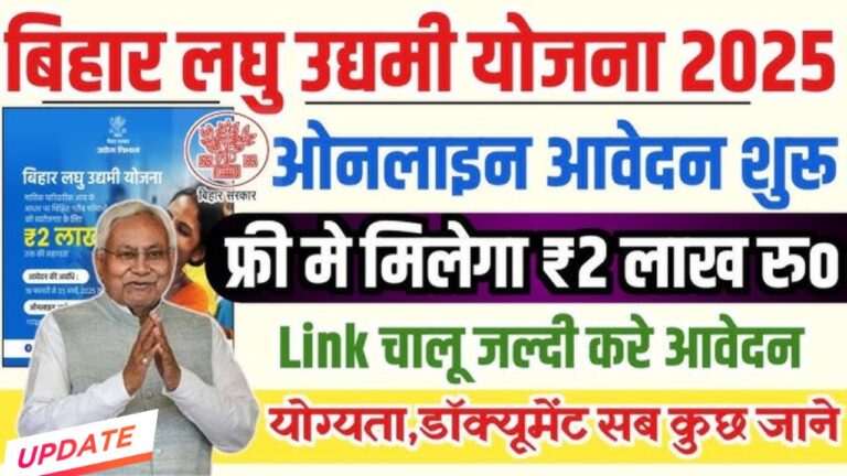 Bihar Laghu Udyami Yojana