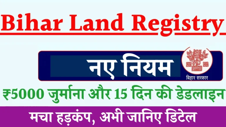 Bihar Land Registry New Rules