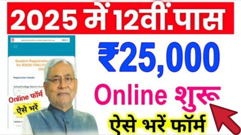 Bihar Scholarship