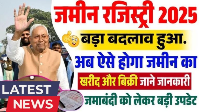 Bihar jamin registry