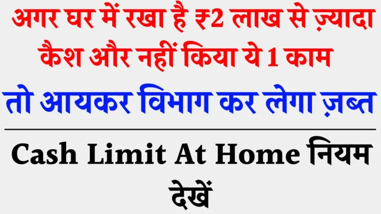 Cash Limit at Home