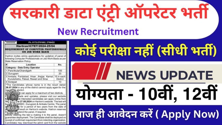 Data Entry Operator bharti