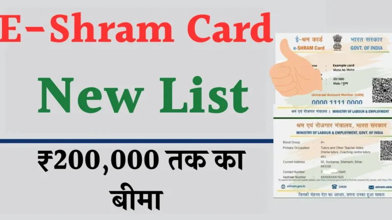 E-Shram Card New List