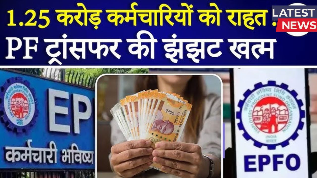 Epfo