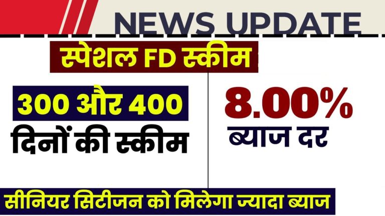 Fd rates